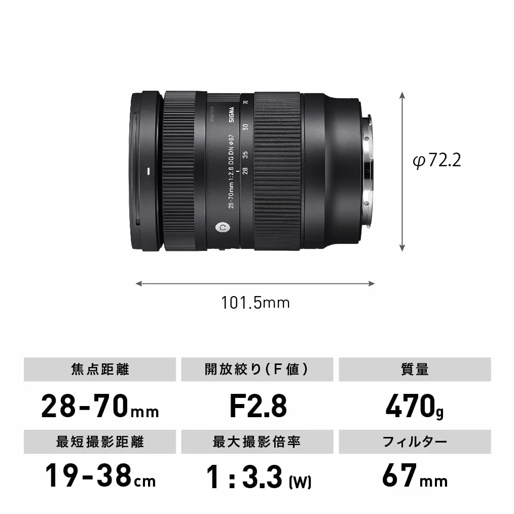 Sigma Zoom 28-70 mm F2.8 DG DN - Monture Sony
